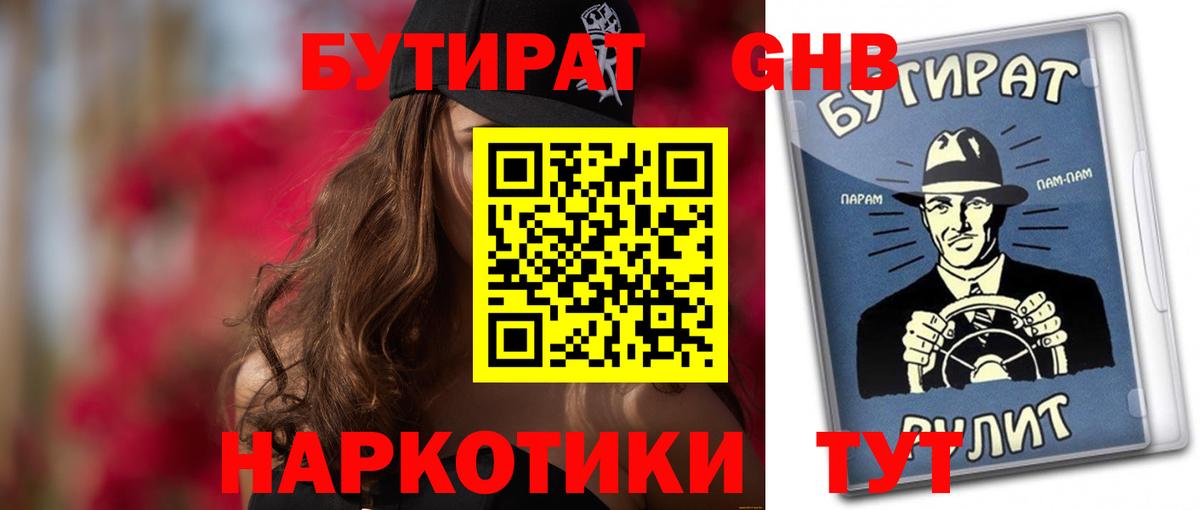 Муром  Бутират BDO  Вход с VPN 