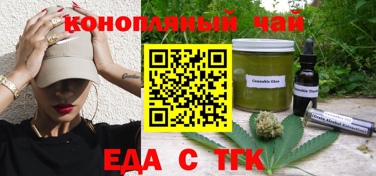 Еда ТГК марихуана  Вход с VPN  Муром 