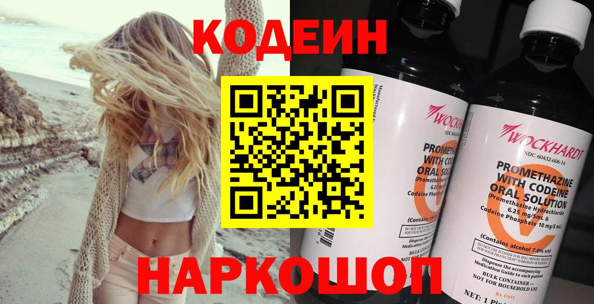 Кодеиновый сироп Lean напиток Lean (лин)  Вход с VPN  Муром 