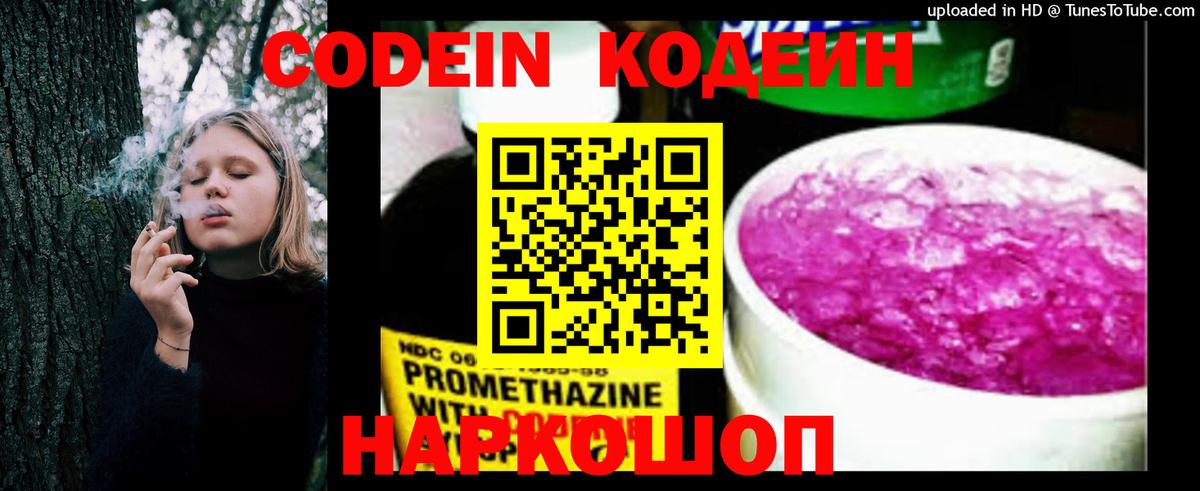 Кодеин напиток Lean (лин) Муром